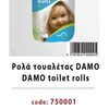 Toilet Rolls, Damo Toilet-Rolls Exporters, Wholesaler & Manufacturer | Globaltradeplaza.com