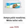 White Toilet Rolls , Damo Toilet Rolls 50 Pcs Exporters, Wholesaler & Manufacturer | Globaltradeplaza.com